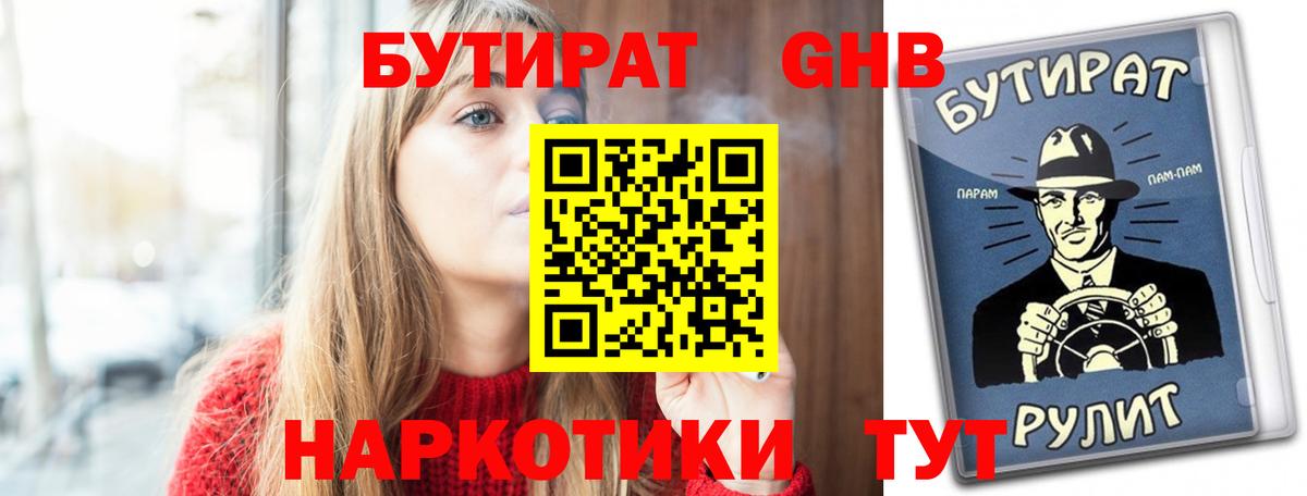Хасавюрт  БУТИРАТ  Вход с VPN  Бутират 1.4BDO 