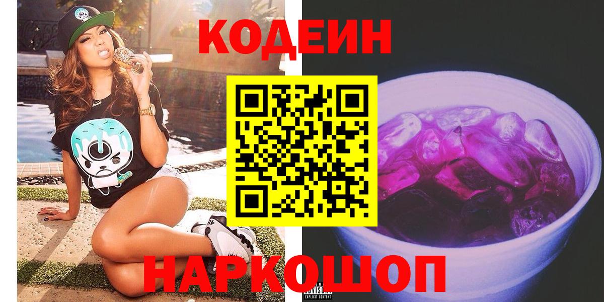 Кодеин напиток Lean (лин) Хасавюрт