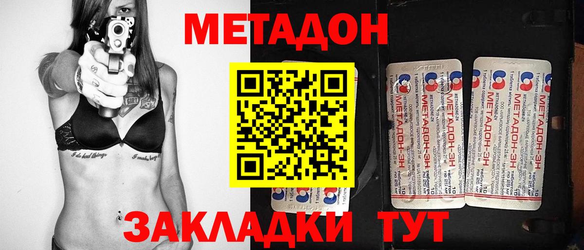 Метадон мёд  Вход с VPN  Хасавюрт 