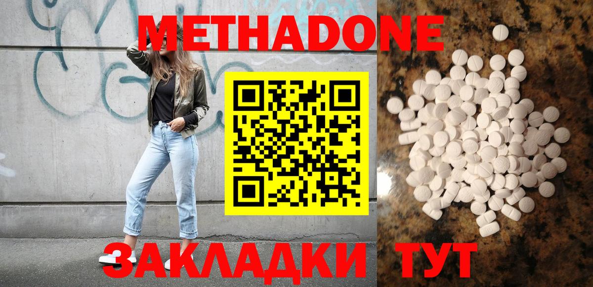 Метадон methadone Хасавюрт